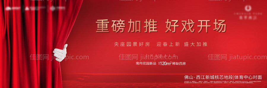 横板加推海报-源文件