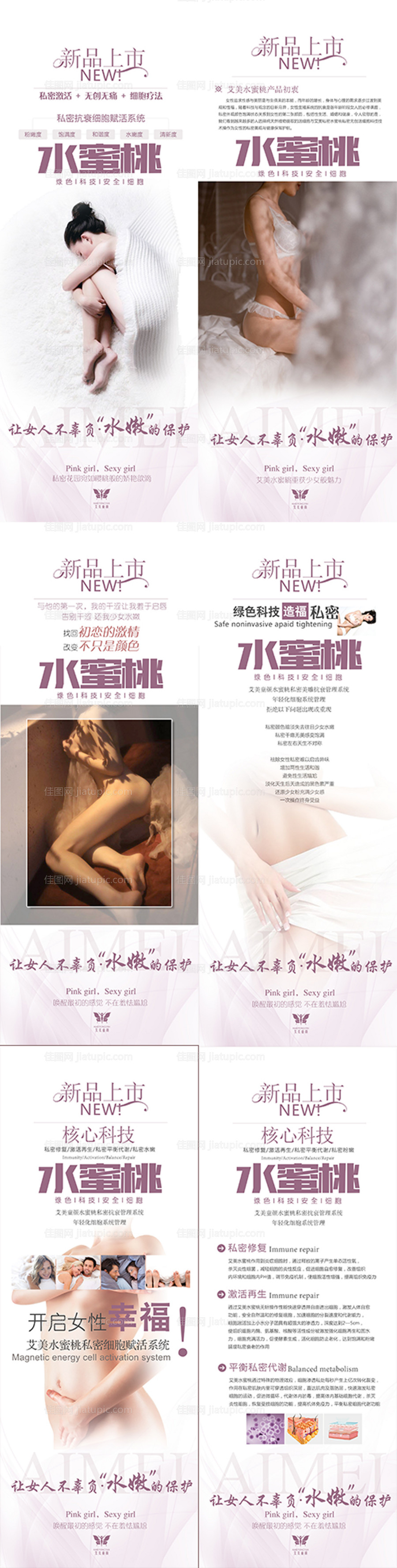 医美私密抗衰易拉宝-源文件