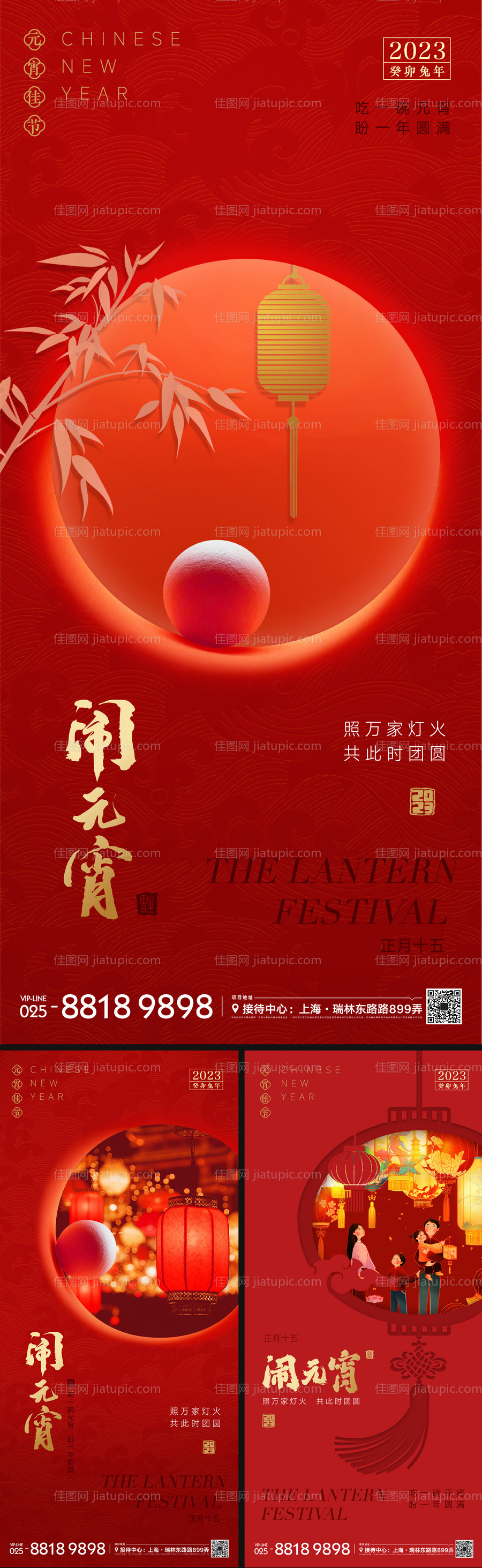 元宵节移动端海报-源文件