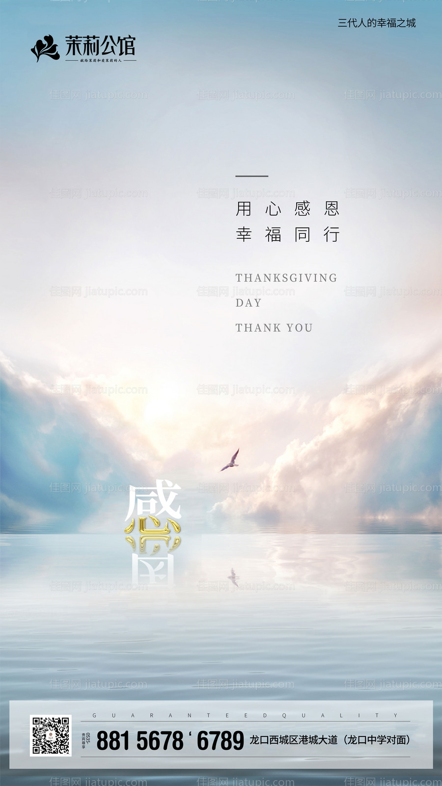 感恩节地产移动端海报-源文件