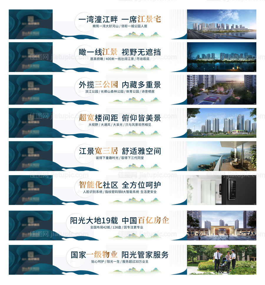 江景房价值点围挡广告展板-源文件