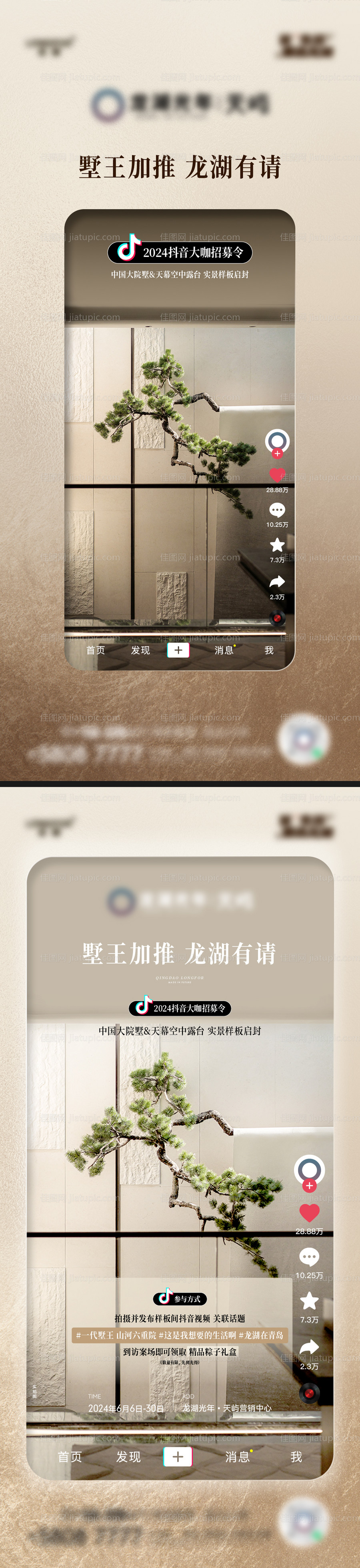 地产抖音拍摄活动海报-源文件