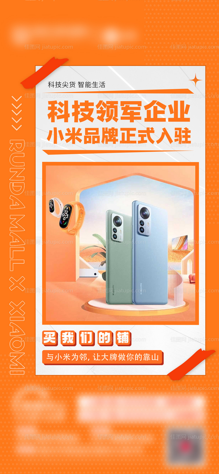 地产商业商家入驻单图-源文件