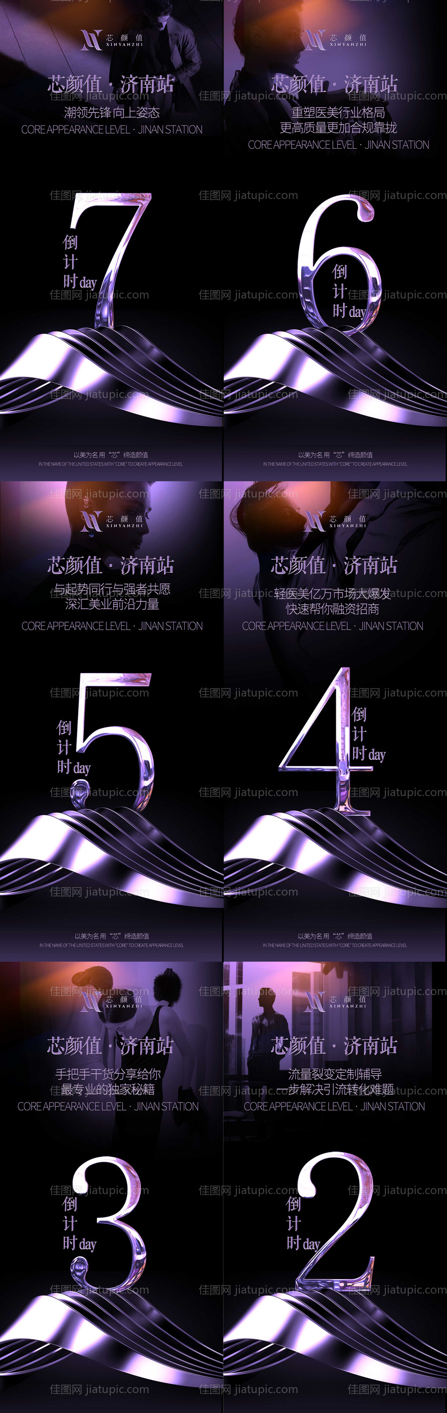 医美招商倒计时海报-源文件