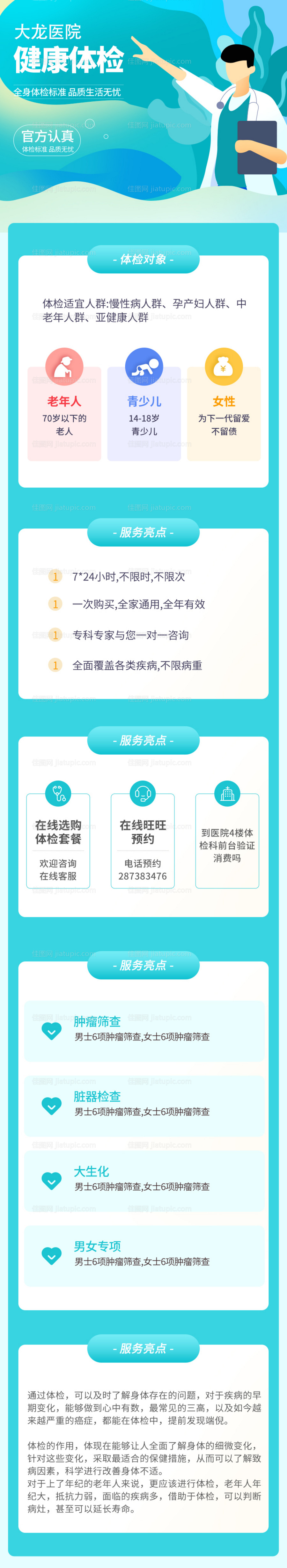 定点医院老年儿童健康体检-源文件