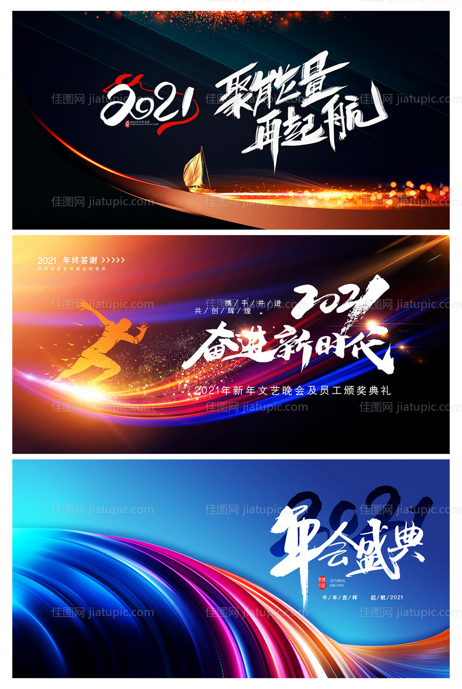 房地产2021企业年会活动展板-源文件