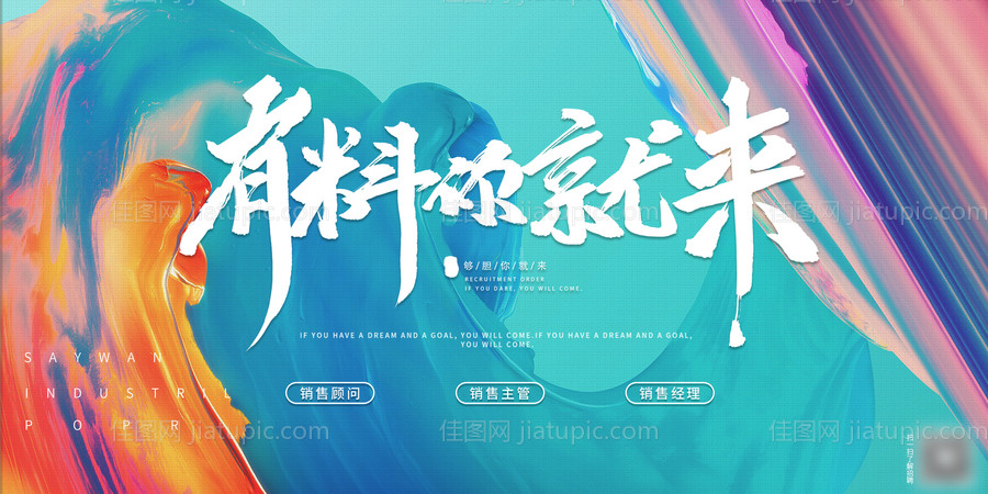 简约创意招聘海报展板-源文件