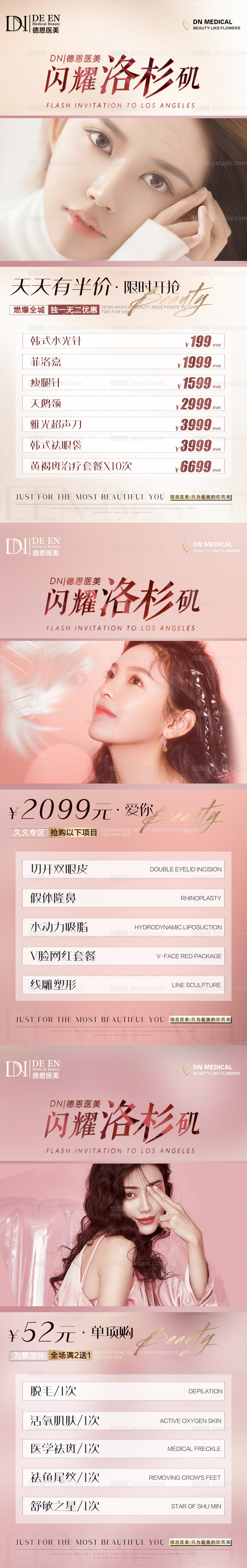 医美特惠项目海报系列-源文件