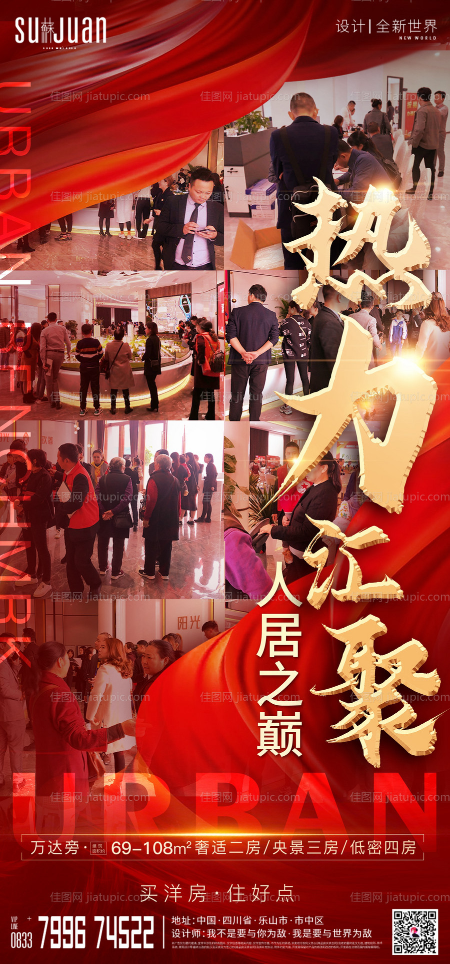 地产热销人气海报-源文件