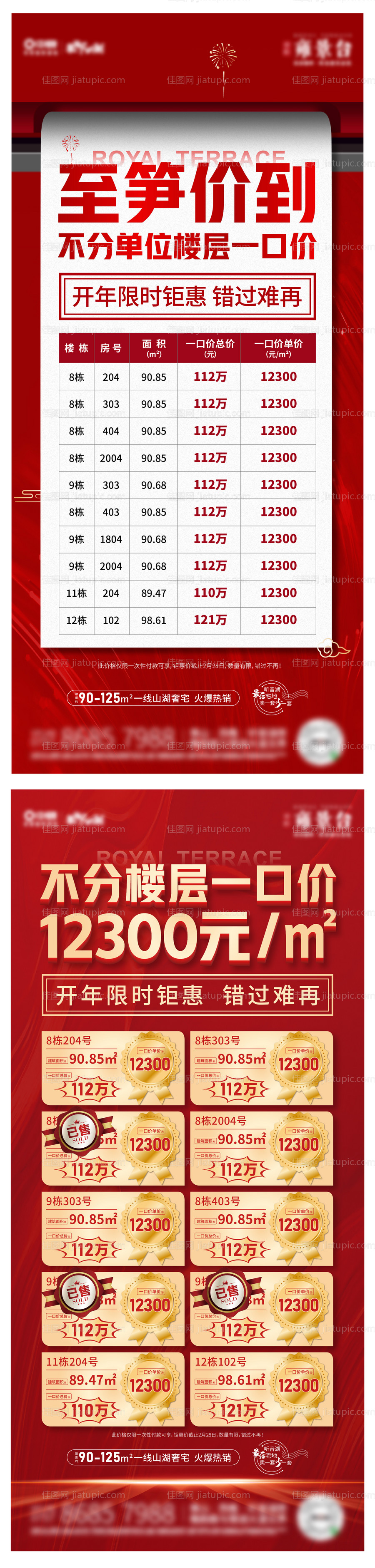 房地产一口价单图-源文件