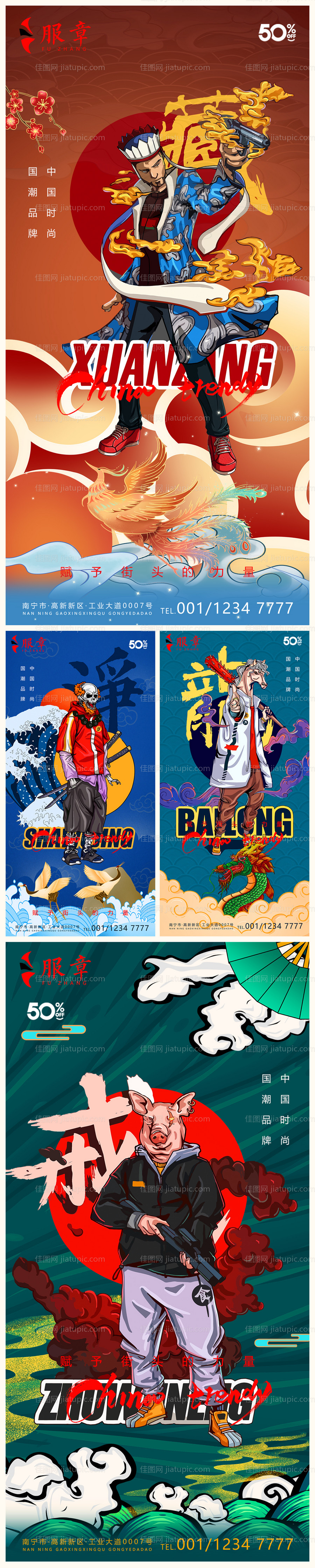 服装品牌西游记人物国潮移动端海报-源文件