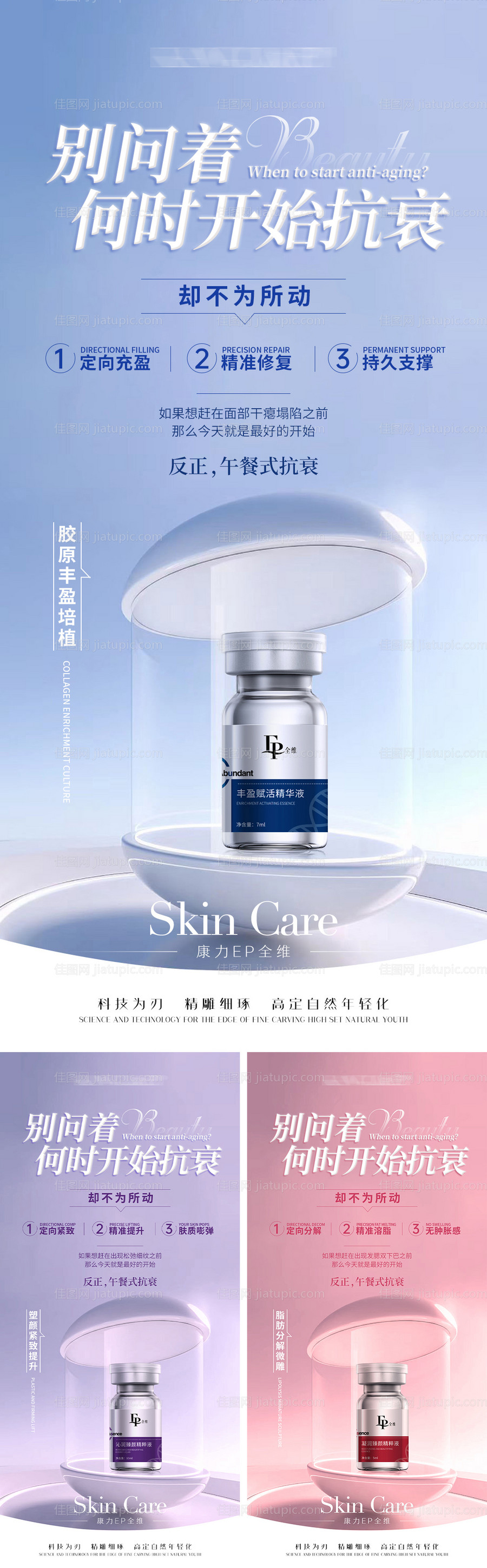 医美护肤水光产品海报-源文件