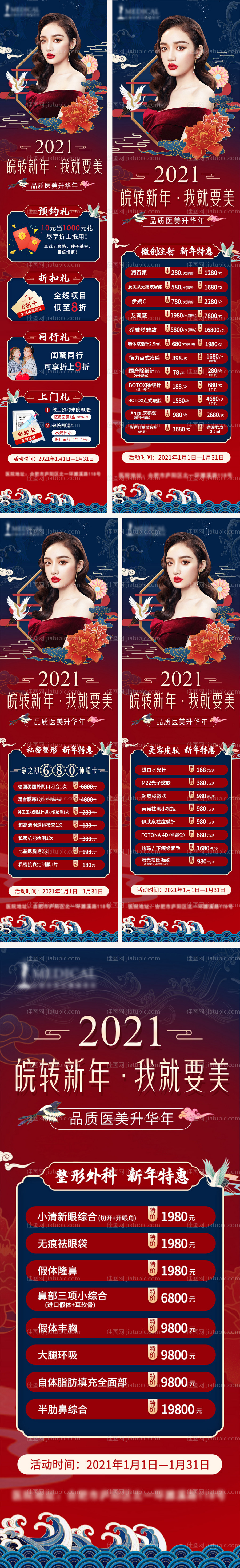 医美活动专题-源文件