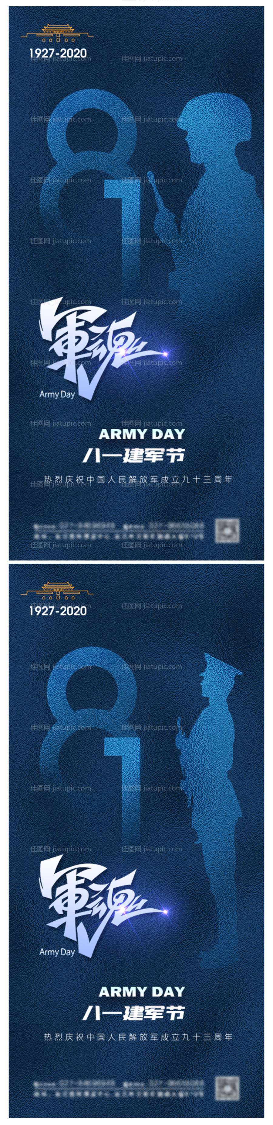 大气八一建军节海报-源文件
