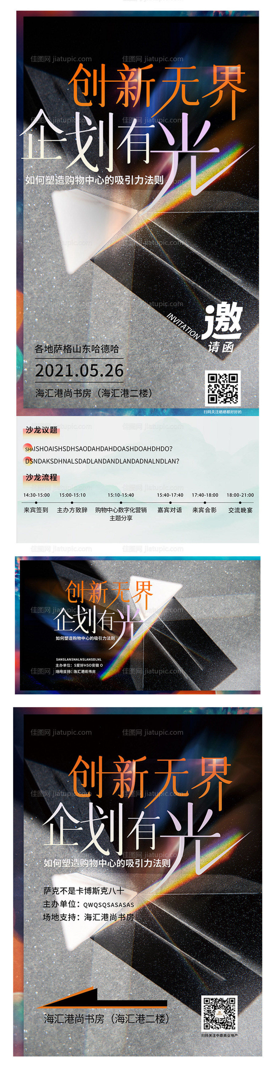 活动邀请函-源文件