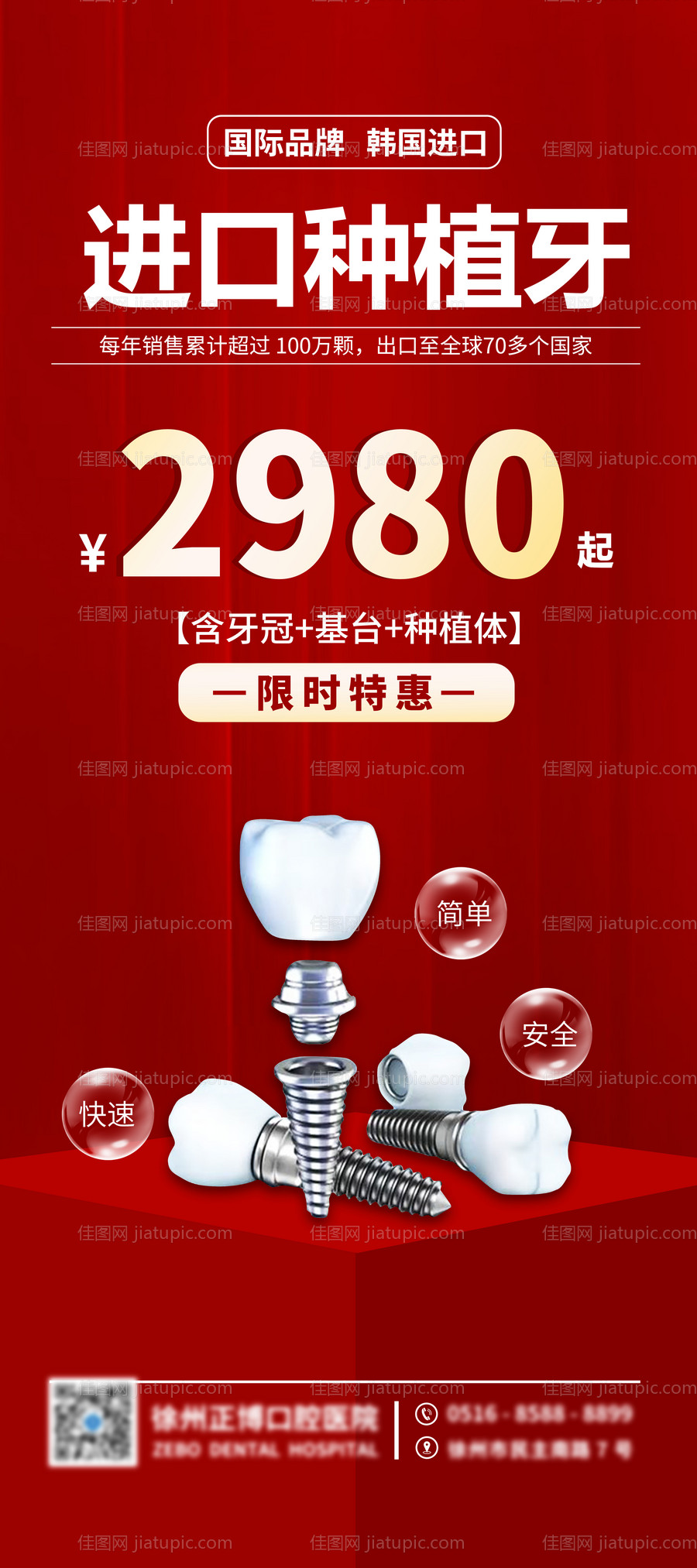 种植牙海报-源文件