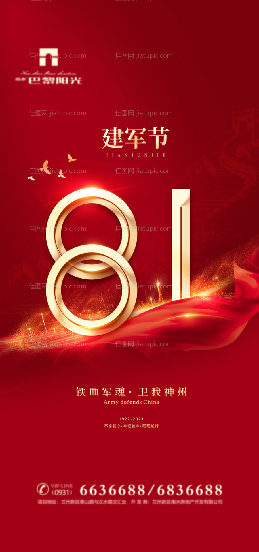 红金八一建军节海报-源文件