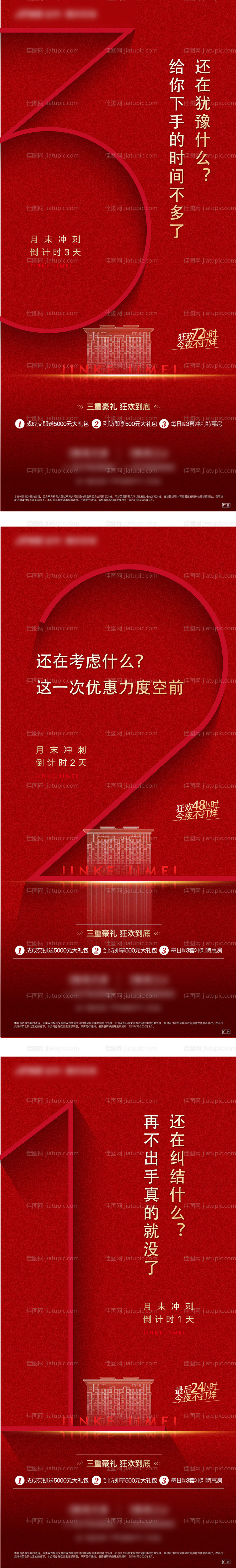 月末倒计时-源文件