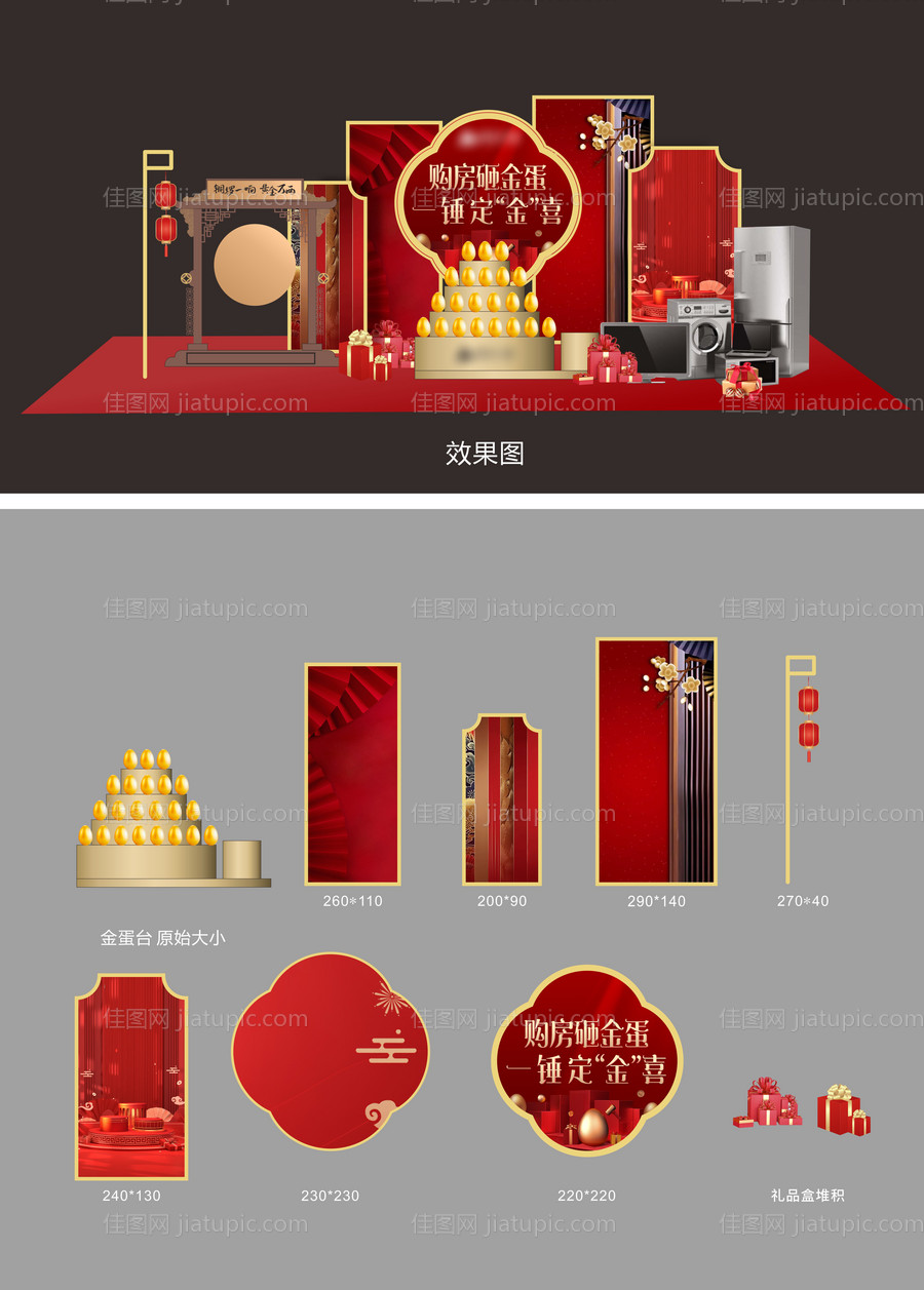 地产堆头美陈-源文件