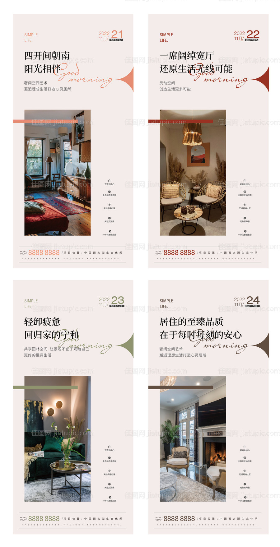 房地产价值点配套系列家居海报-源文件