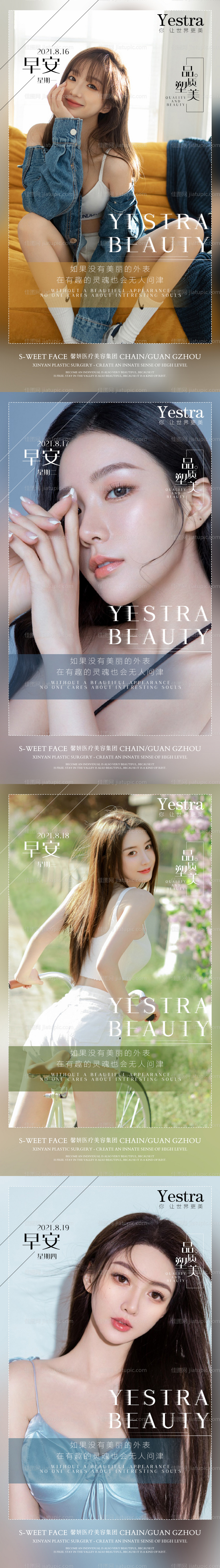 医美早安品宣图-源文件