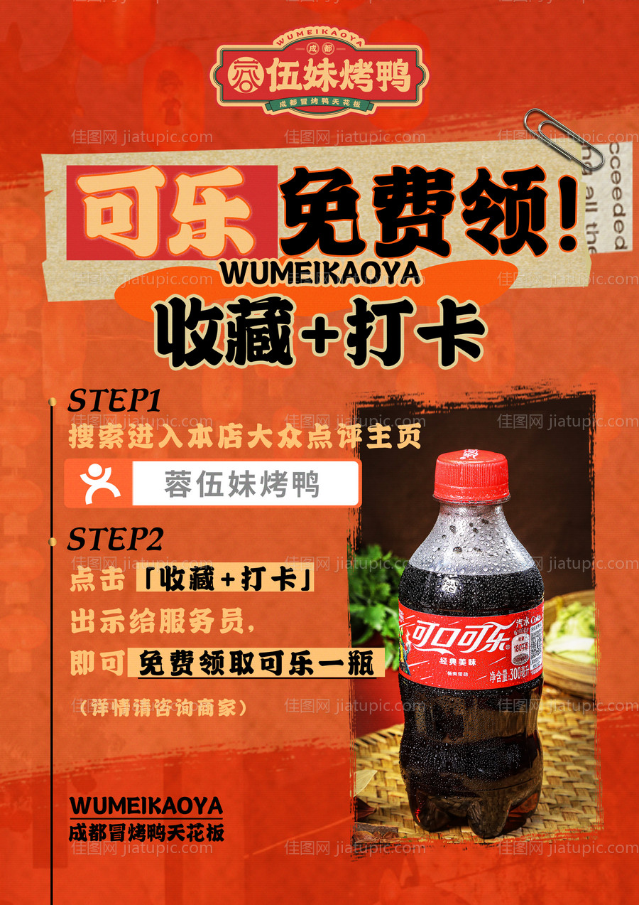 收藏打卡台卡大众点评促销活动海报-源文件