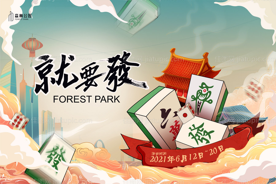 国潮背景板麻将活动展板-源文件