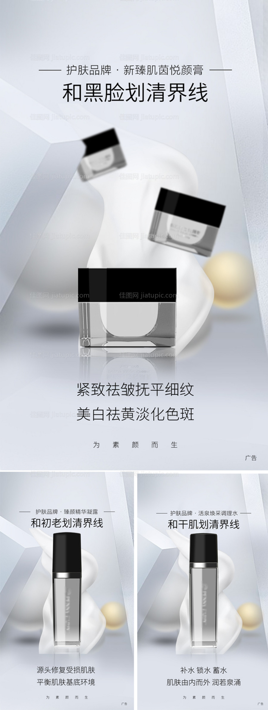 微商护肤品海报-源文件