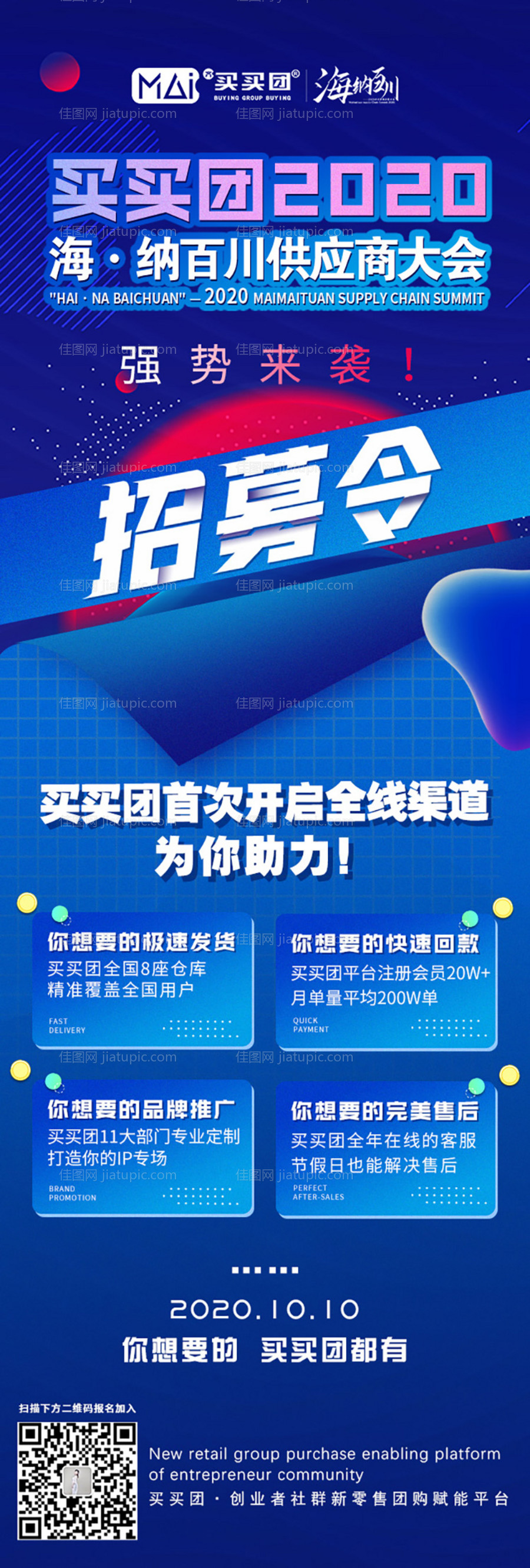 招募令长图-源文件