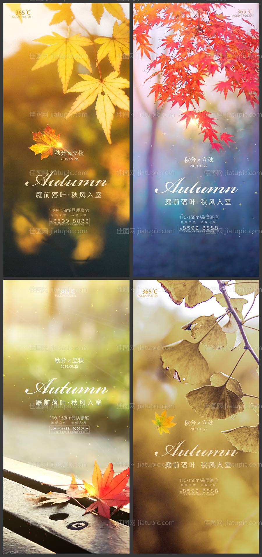 地产秋分节气系列海报-源文件