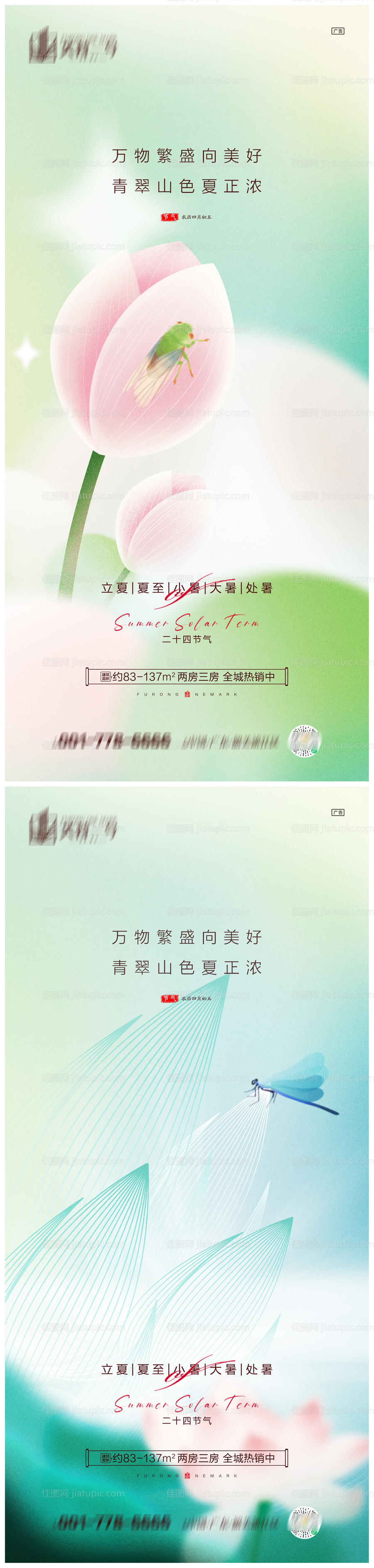 地产立夏夏至小暑大暑处暑系列海报-源文件