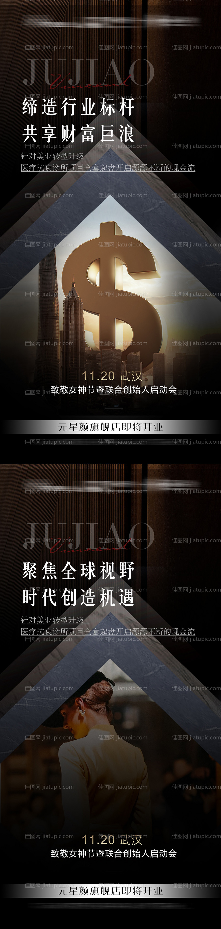 医美招商海报-源文件