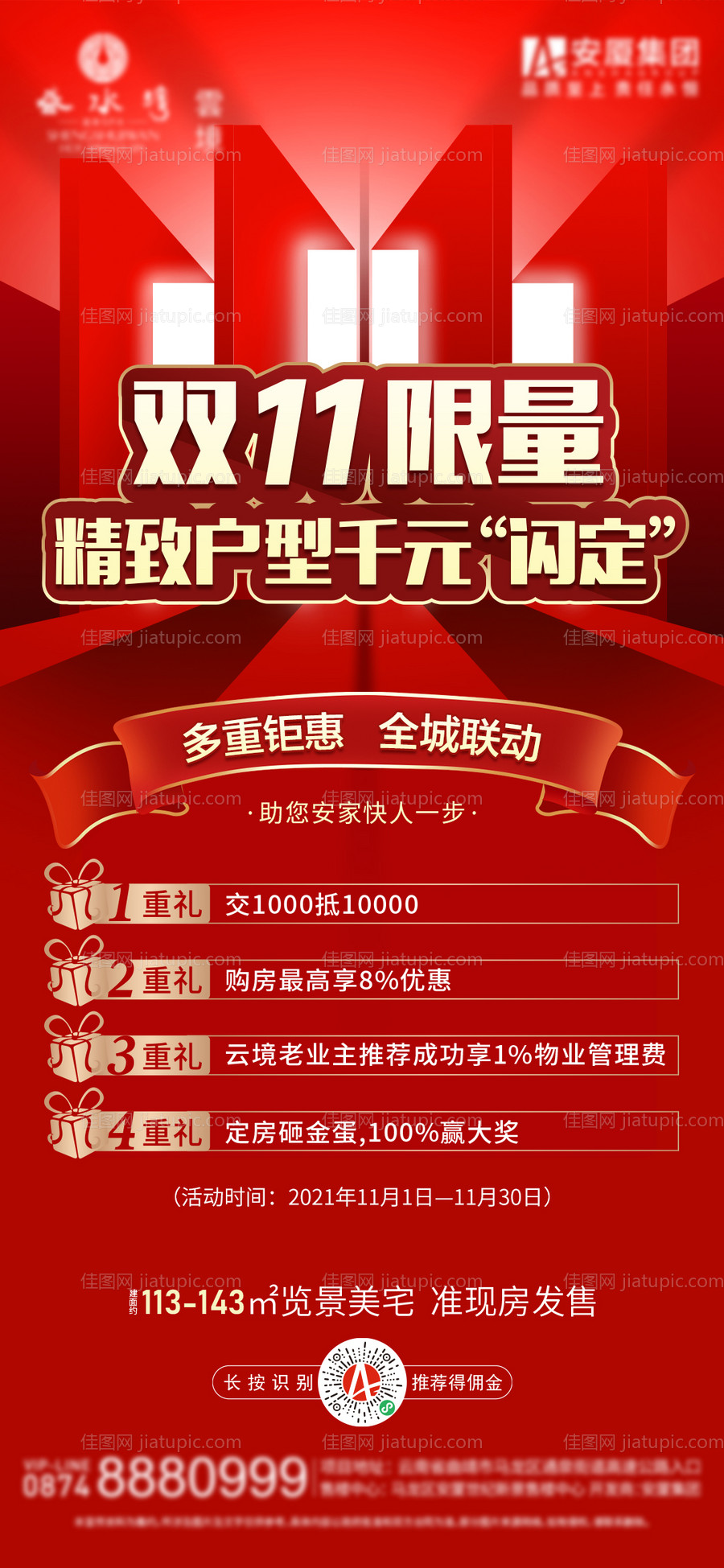 双十一地产海报-源文件