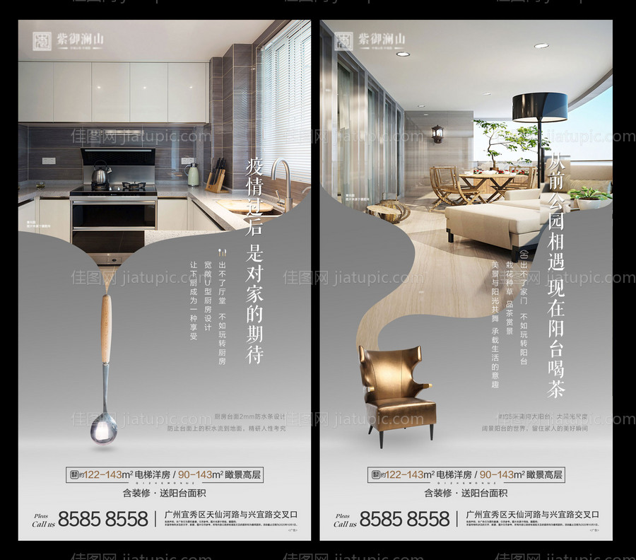 地产户型价值点系列刷屏-源文件