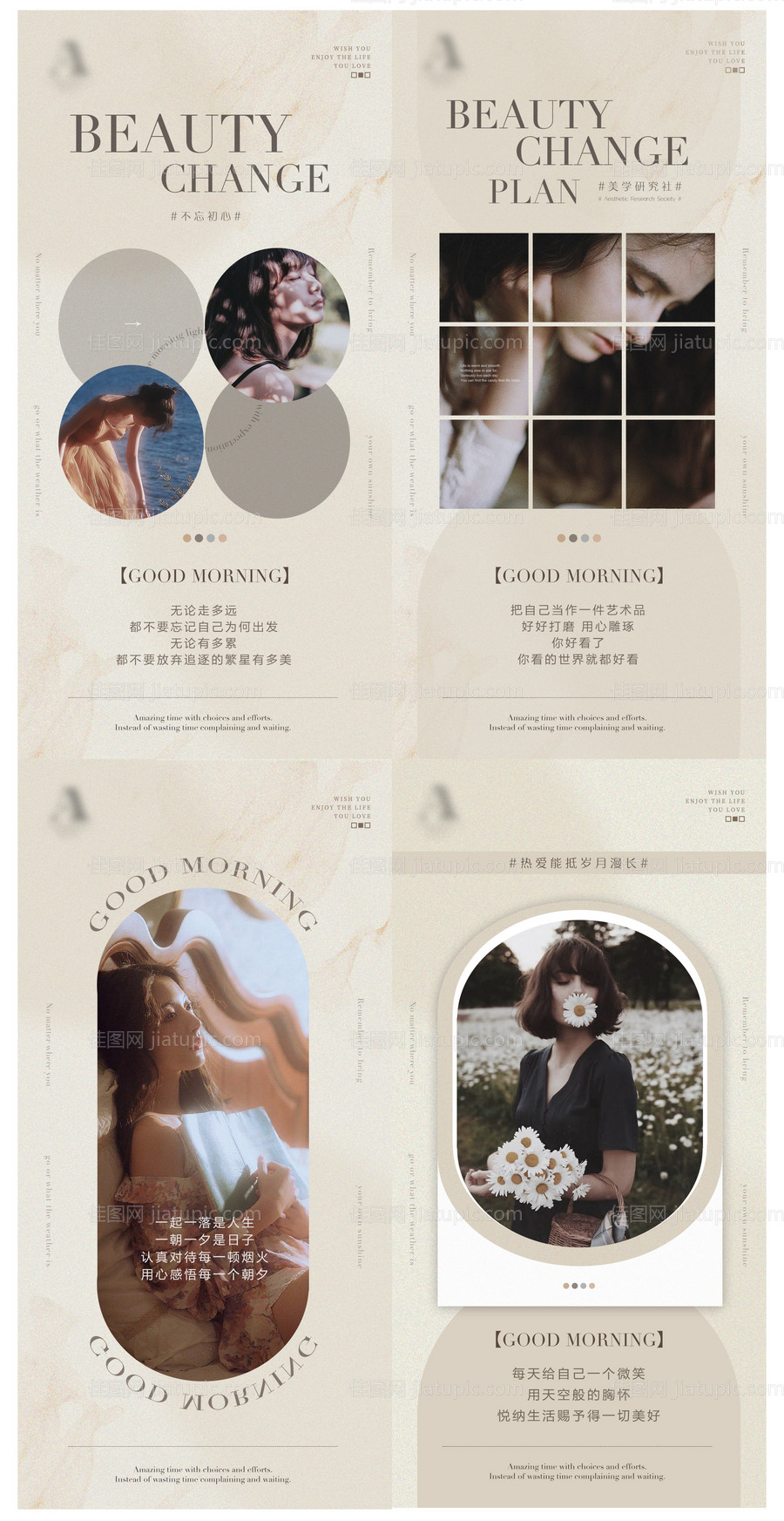医美早安图分享-源文件