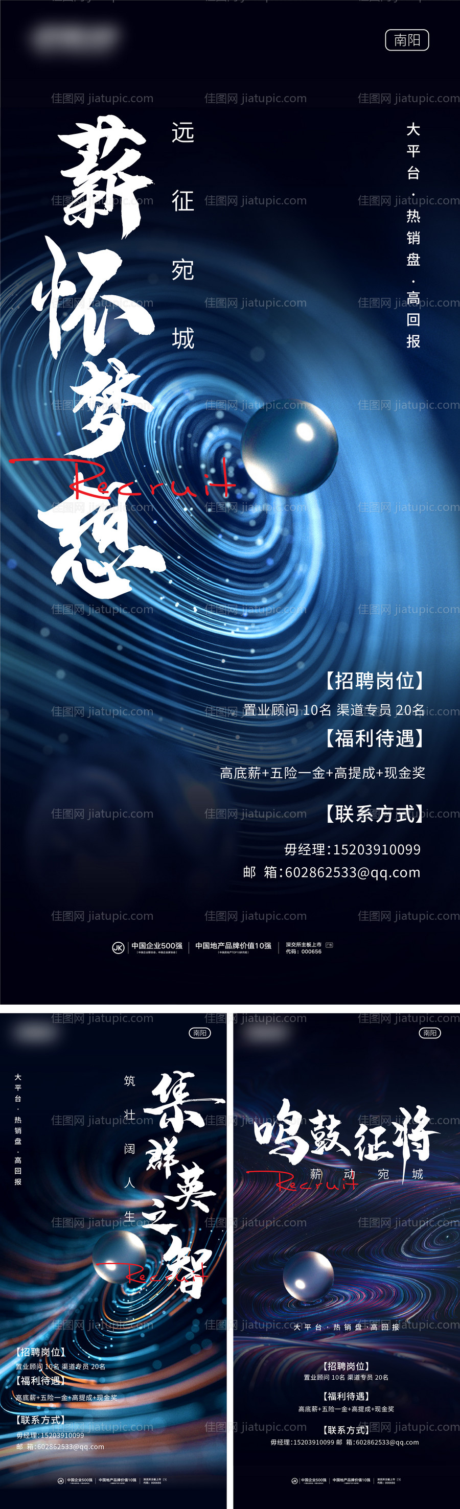 地产招聘系列海报-源文件