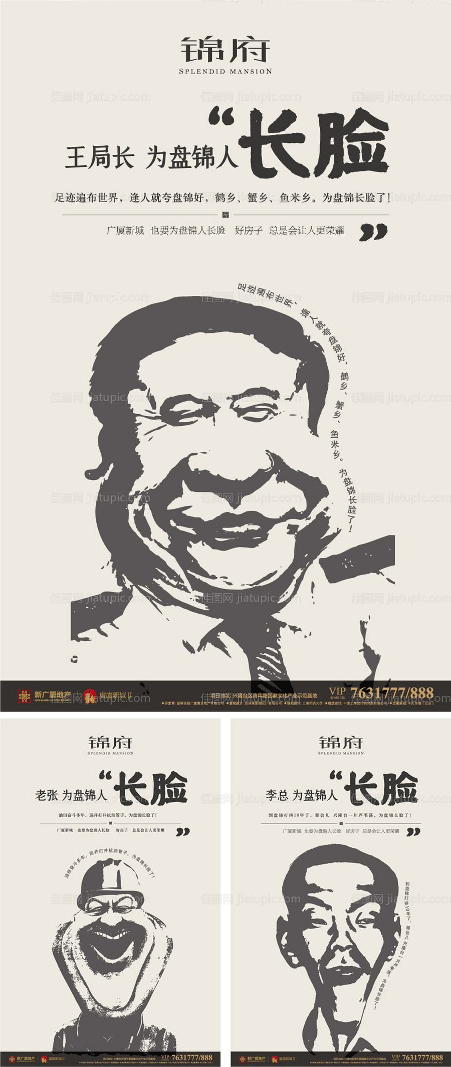 房地产趣味人物漫画创意移动端海报-源文件