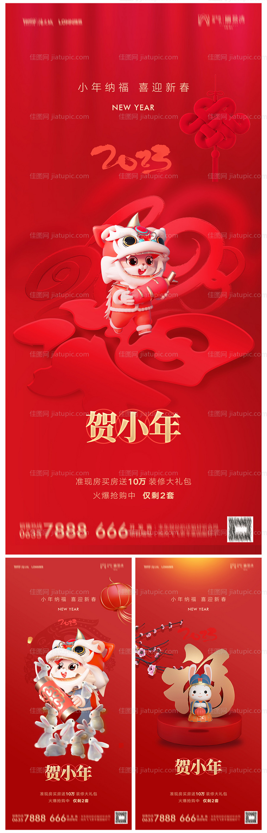 地产小年海报-源文件