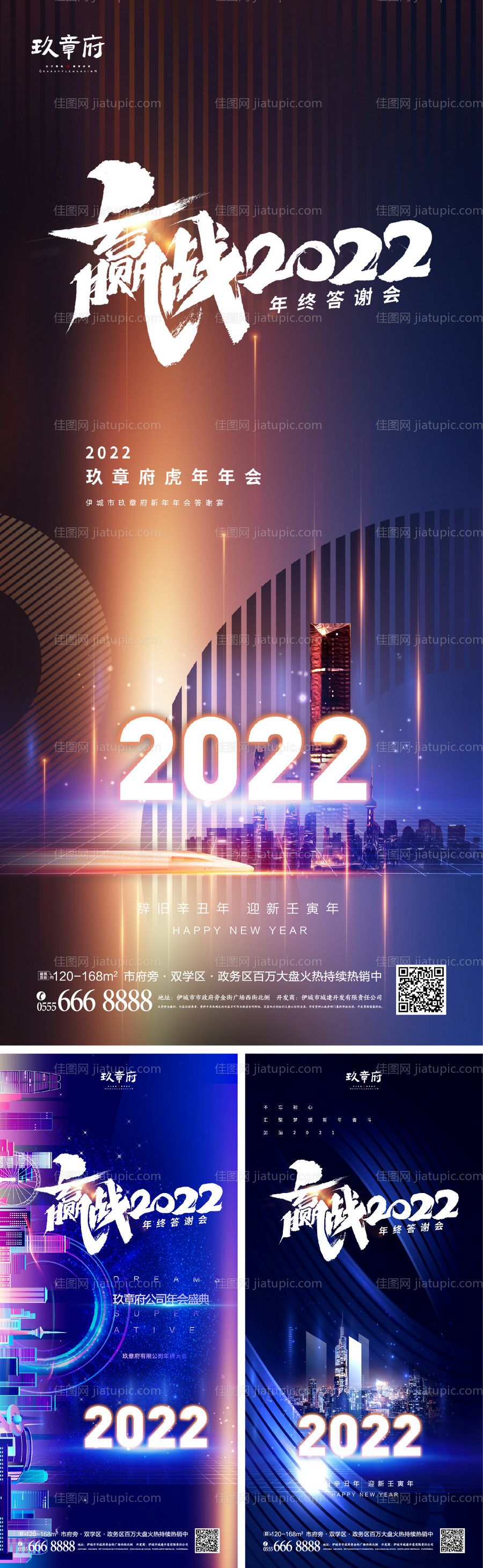 2022虎年年会海报-源文件