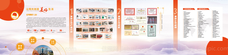 企业文化墙背景板-源文件