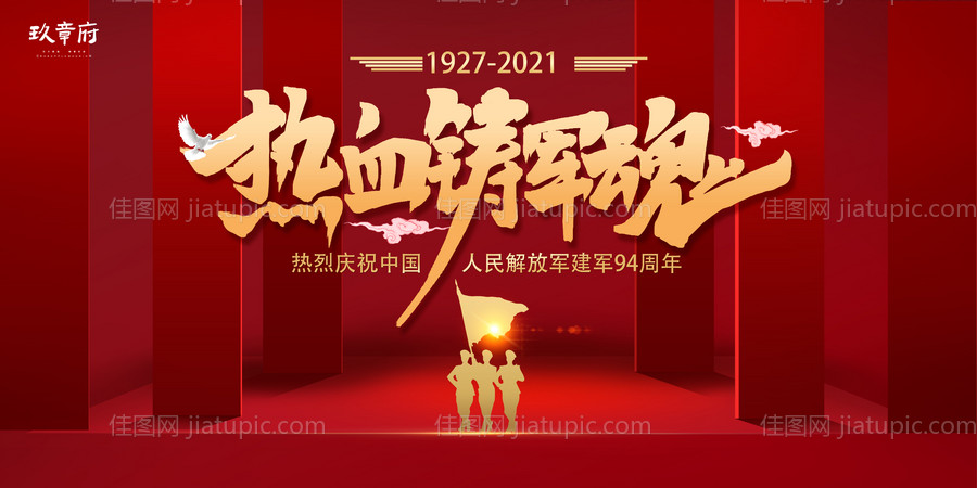 建军节展板-源文件