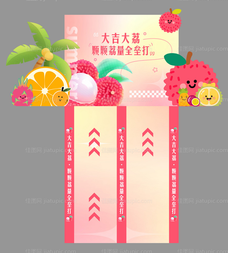 荔枝水果游戏美陈-源文件