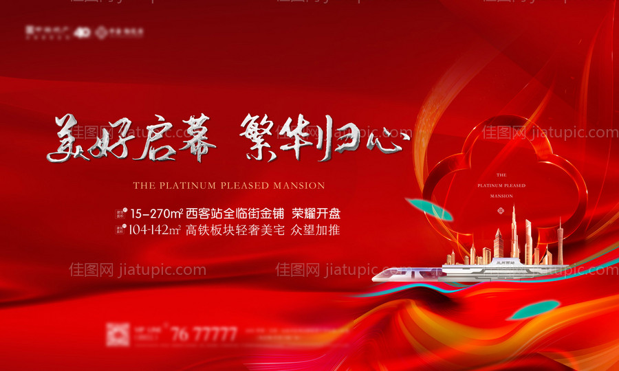 中海地产开盘主画面红背景板-源文件