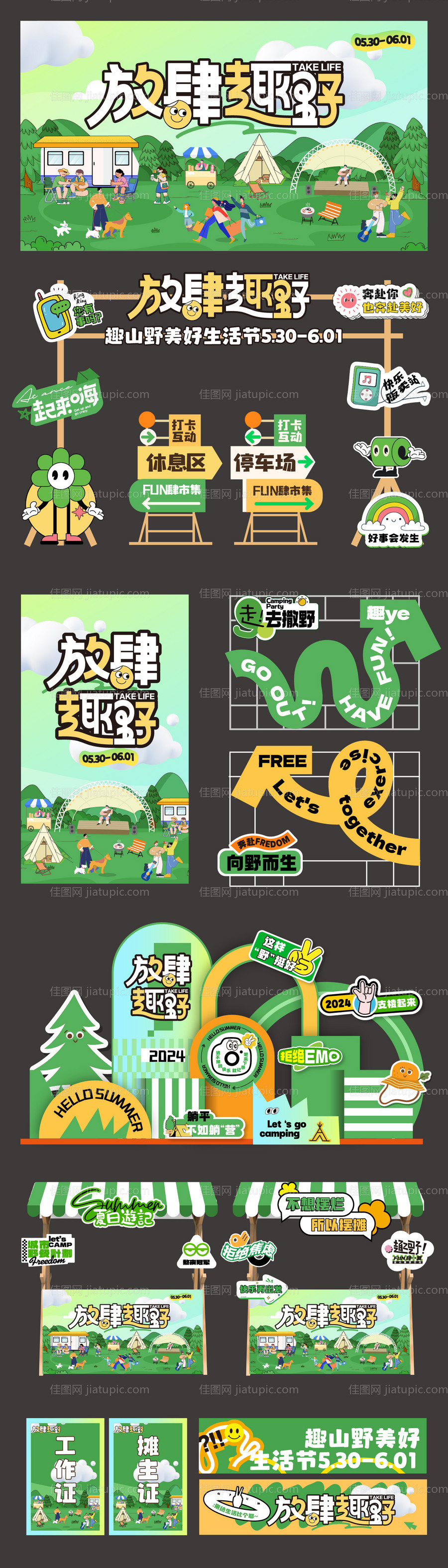 露营市集活动展板-源文件