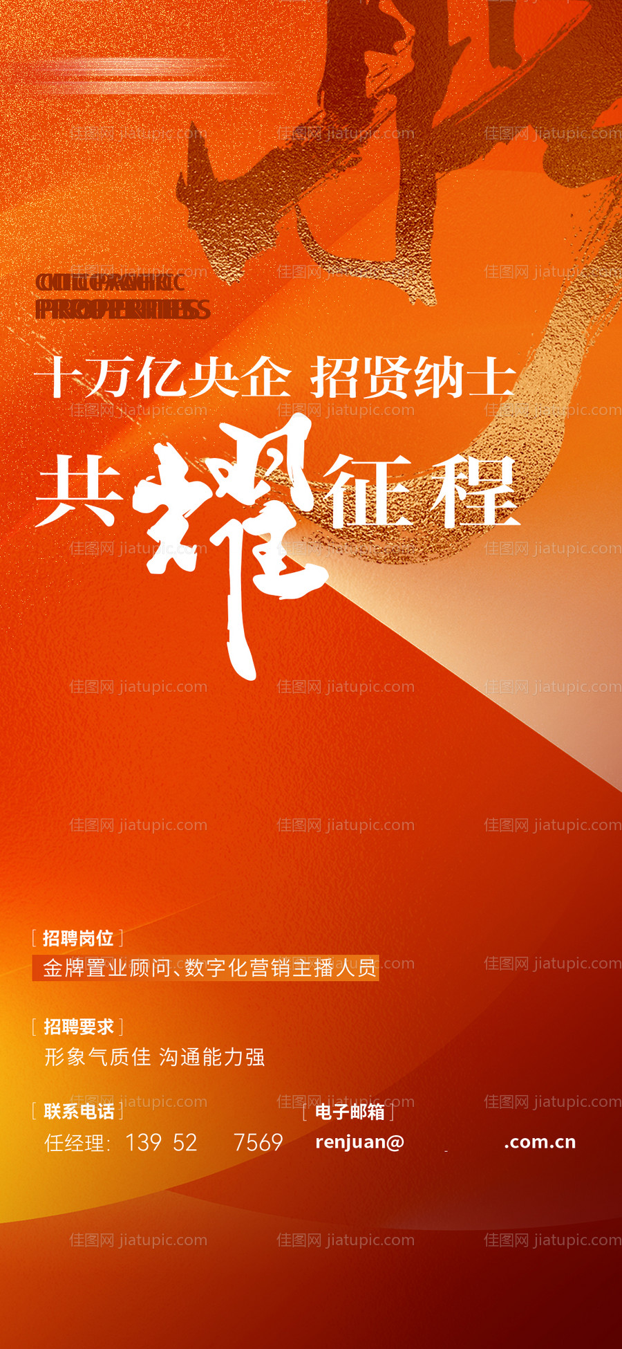 地产招聘缤纷海报-源文件