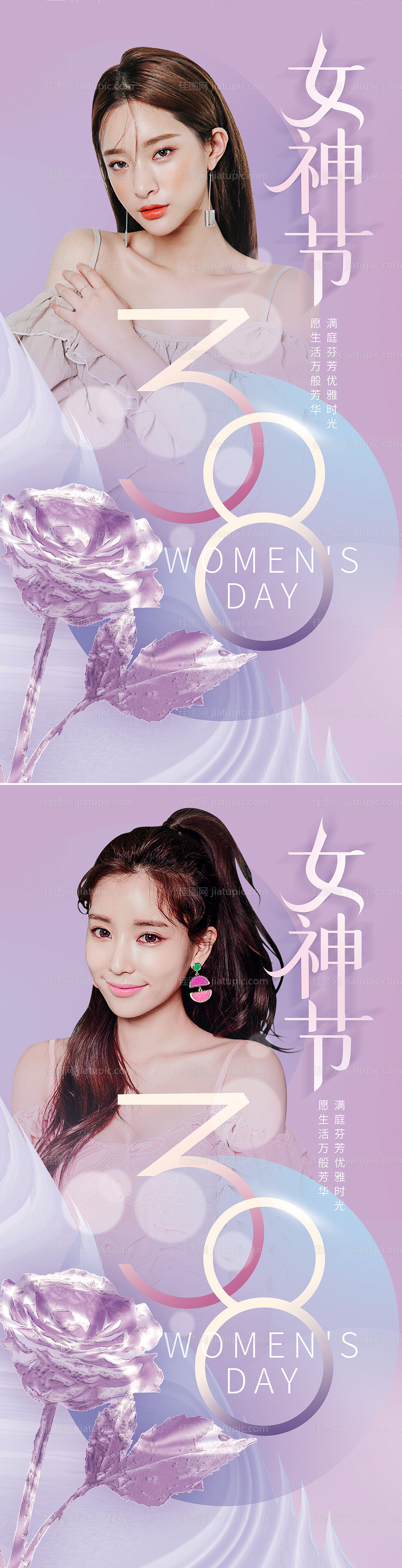 38妇女节女神节海报-源文件