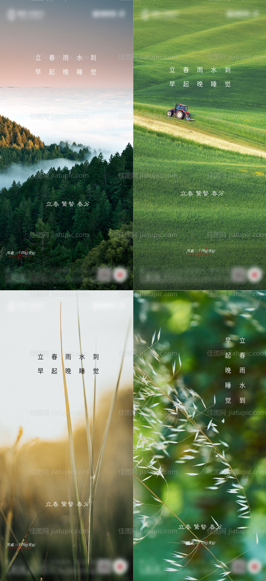 房地产立春春分惊蛰节气海报-源文件