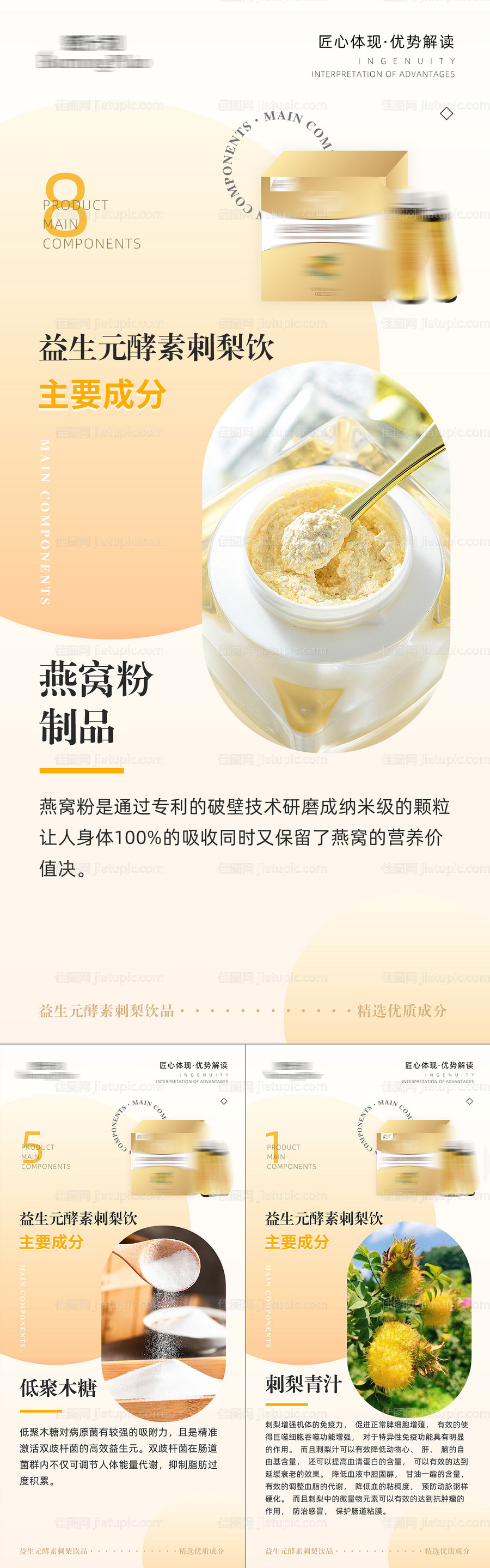 燕窝配料功效海报-源文件