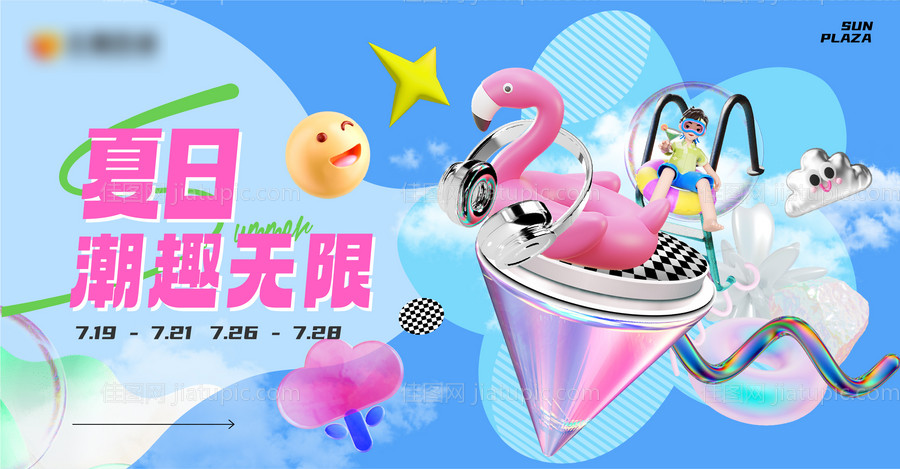 夏日购物中心主视觉-源文件