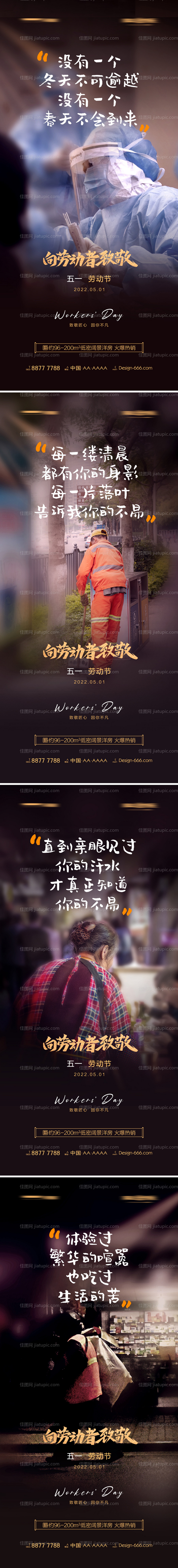 地产五一劳动节痛点系列海报-源文件